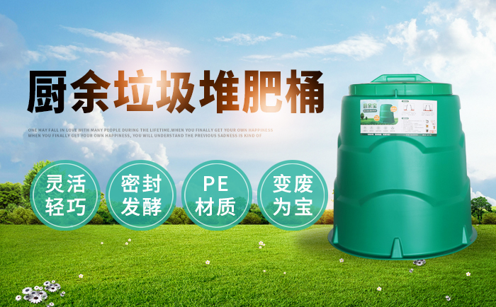 廚余堆肥桶 廚余堆肥桶
